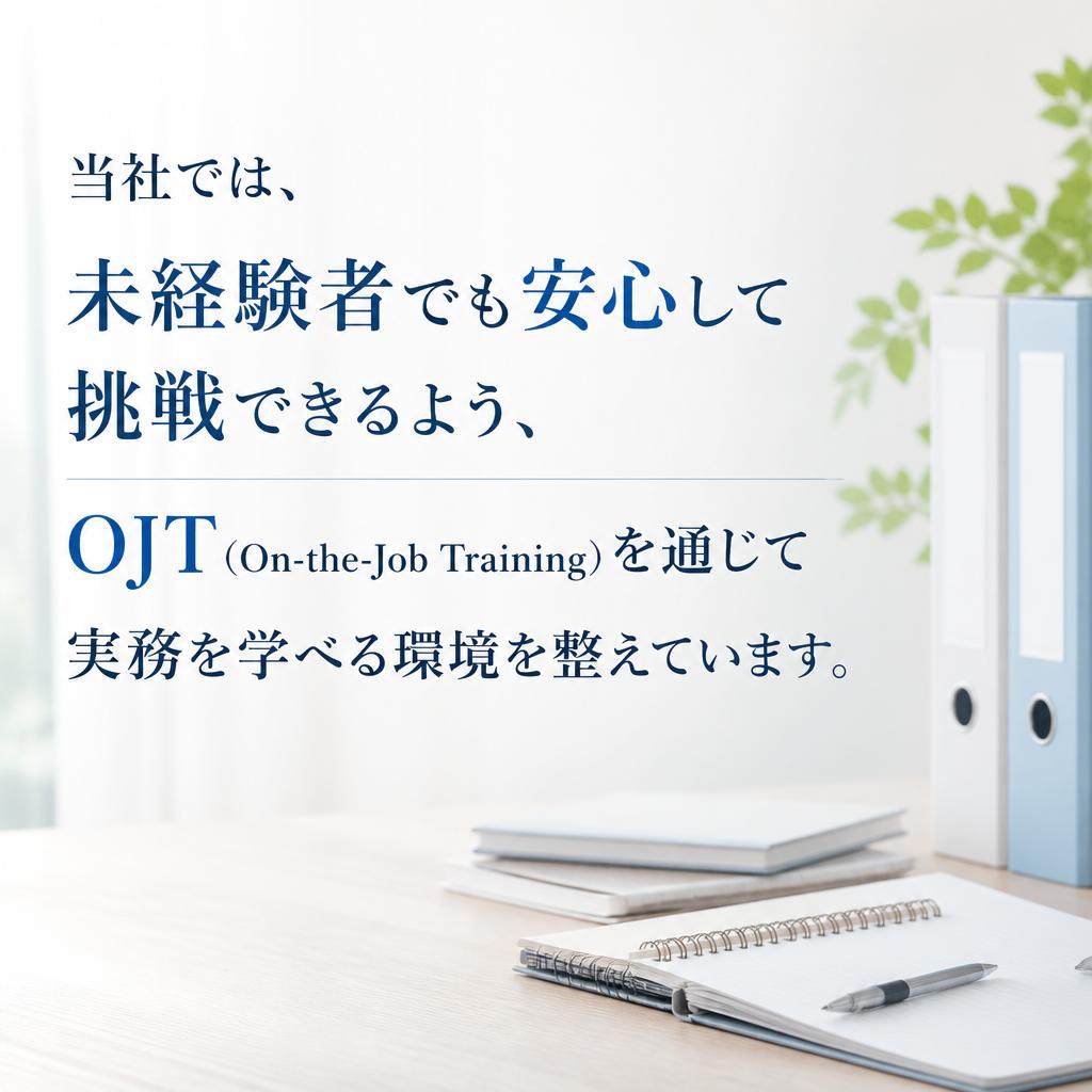 未経験からのスタートが可能な理由