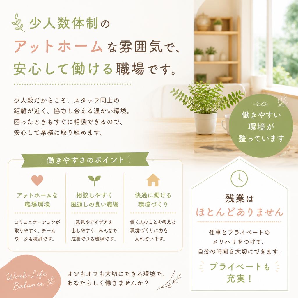 職場の雰囲気と働きやすさ