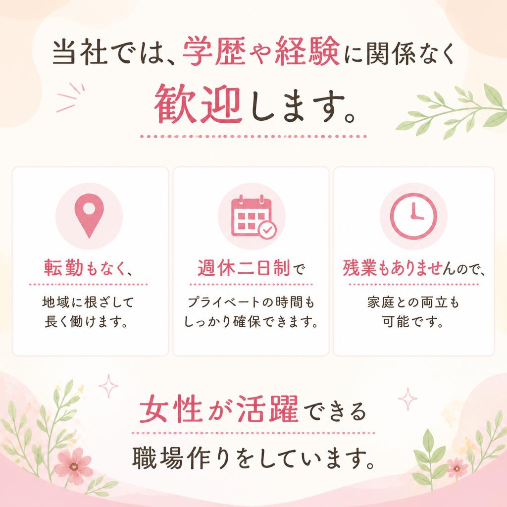 安心な職場環境でキャリアを築く